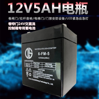 卷帘门24V5AH交直流控制箱专用蓄电池卷闸门电机控制器12V5AH电瓶