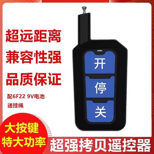 大功率超强对拷433电动伸缩门卷闸门小区道闸超远距离遥控器
