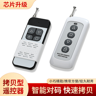 433/315超远距离对拷贝遥控器车库门卷帘卷闸道闸伸缩门遥控钥匙