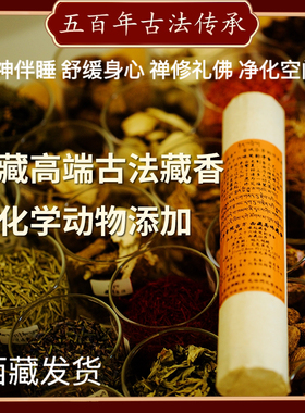 西藏正宗手工藏香伴睡安神静心礼佛净化线香家用室内香薰药香合香