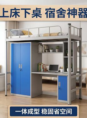 哈尔滨钢制上床下桌带柜宿舍床