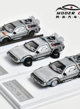 MJ 1:64 回到未来 时光车DeLorean DMC-12 电影款 合金汽车模型