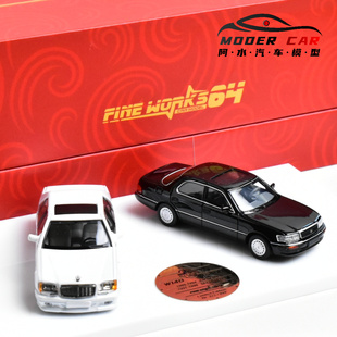 FineWorks64 FW 1:64 奔驰w140 雷克萨斯ls400 北展双车 合金车模