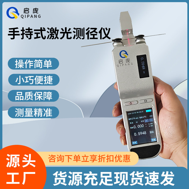 激光扫描测径量仪手持便携式外直径扫描检测仪器高精度光纤测径仪