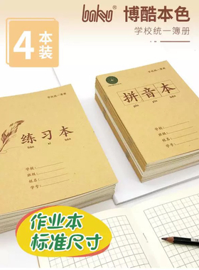 小学生护眼环保拼音田格数学语文英语本作业本练字方格加厚练习本