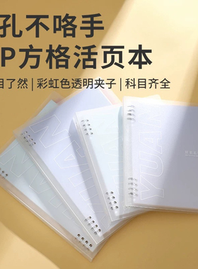博酷元素系列PP活页本横线方格学生专用可拆卸磨砂硬壳本子记事本