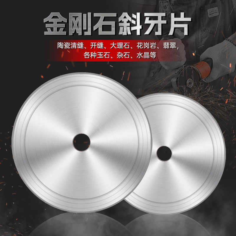 斜牙片超薄清缝美缝刀片玉石水晶翡翠玉玛瑙切割片金刚砂宝石锯片