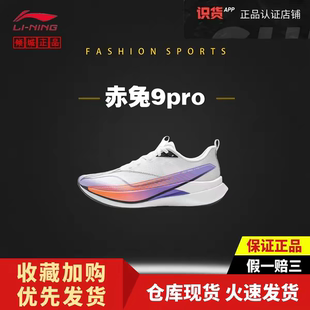 李宁2026新款赤兔9pro䨻科技竞速训练慢跑减震体考回弹跑步鞋男款