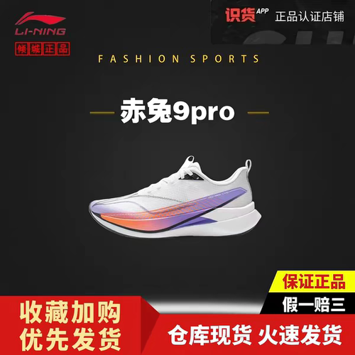 李宁2026新款赤兔9pro䨻科技竞速训练慢跑减震体考回弹跑步鞋男款