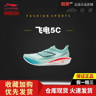 LiNing李宁飞电5c超䨻䨻丝缓震低帮碳板马拉松田径竞速跑步鞋