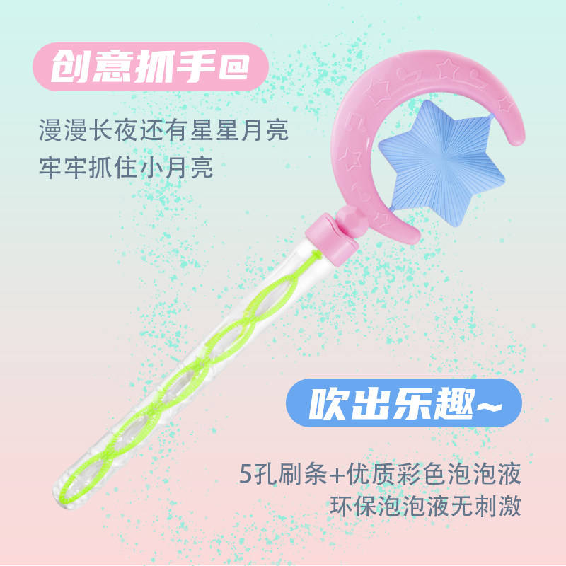 MACARON-COLORED STARS AND MOON SHAPES BLOWING BUBBLE STICKS CHILDRENS OUTDOOR INTERACTIVE TOYS AND STALLS CAN BE ROTATED