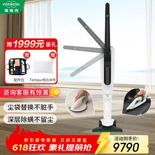 福维克可宝VK7无线清洁系统