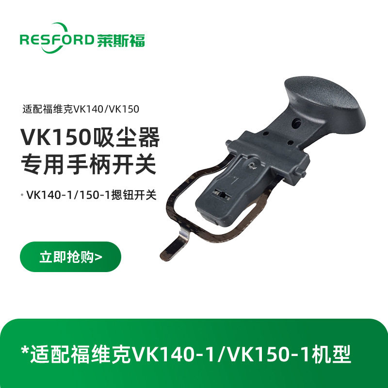 适配VORWERK福维克VK140-1/150-1