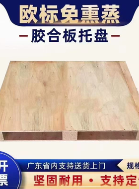 出口托盘免检卡板物流木托板东莞深圳出口卡板薰蒸托盘夹板托盘