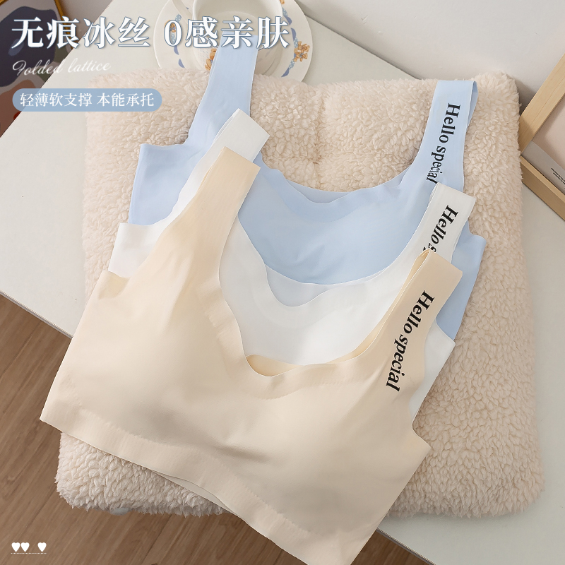 2件装冰丝无痕文胸无钢圈