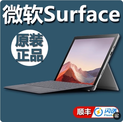 Microsoft/微软 微软 surface Surface Pro 7 i5 6代笔记本平板8G