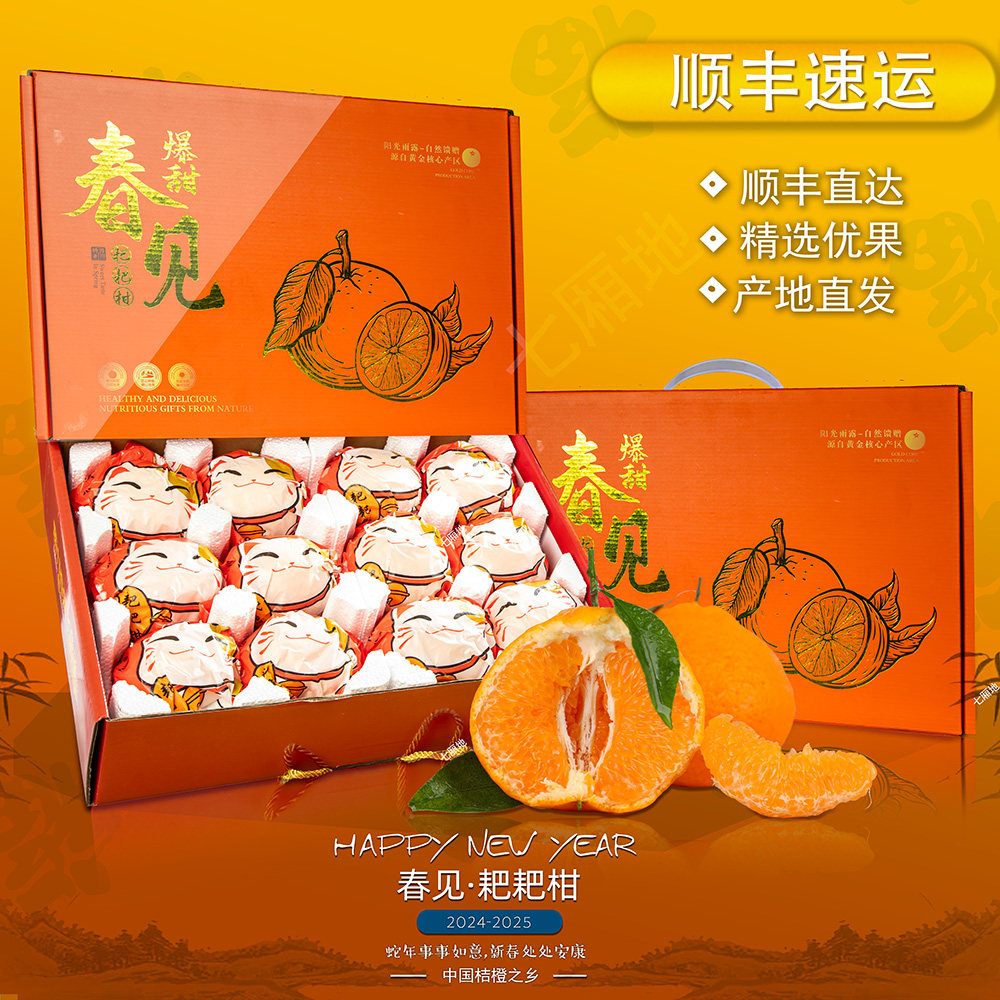 四川眉山春见耙耙柑易剥皮橘子新鲜现摘当季水果礼盒整箱顺丰包,水产肉类/新鲜蔬果/熟食,桔子,淘宝优惠券,粉丝福利购,淘宝优惠卷