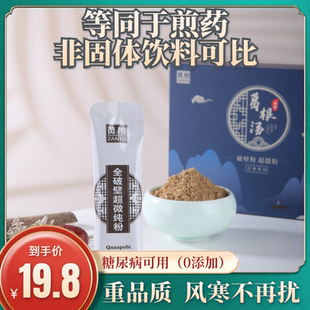 葛根湯破壁粉風(fēng)寒頸椎不適漢方速溶沖劑細粉即沖即飲無糖1盒