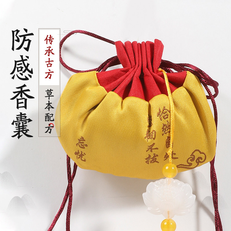 防感香囊 随身香包袋预防感流防瘟病毒抗疫随身配戴香包礼盒装