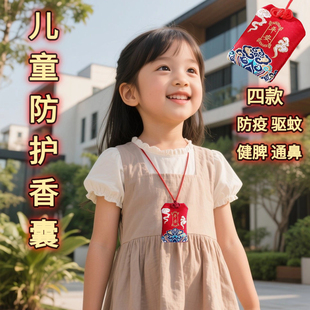 儿童守护小香包健脾驱蚊虫防疫通鼻香囊随身挂脖脾胃虚弱流鼻感炎