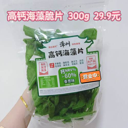 高钙海藻脆片漳州古城特产虾片营养零食绿色薯片孕妇潮汕东山旅游
