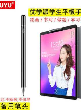 适用优学派U60手写笔Umix9触控笔U36/U17/E12/+/Umix6/Umix2笔