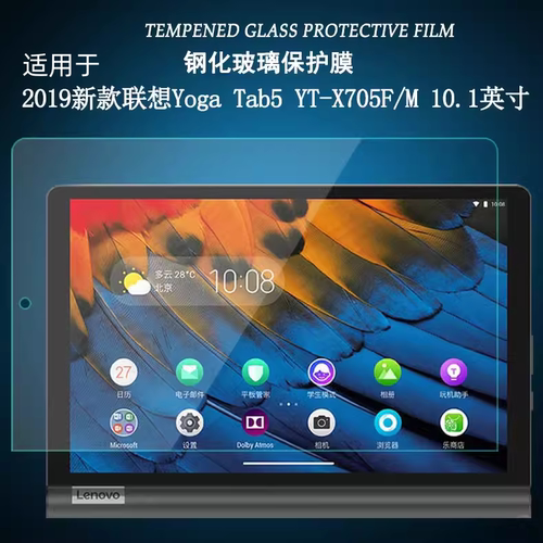 适用联想YogaTab5保护膜YT-X705F/M/L平板钢化玻璃膜10.1英寸钢化玻璃保护贴膜