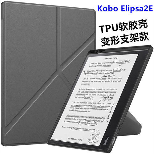 KoboElipsa2E皮套TPU软外壳