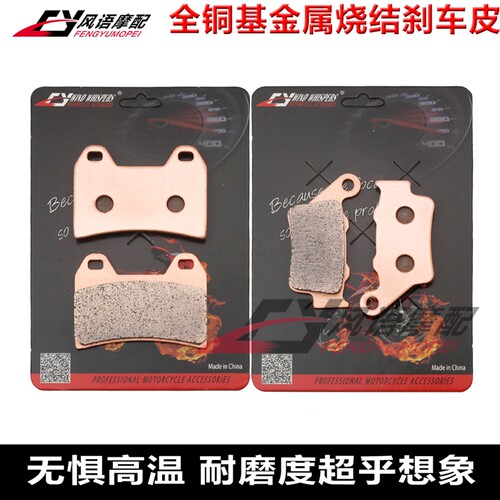 适用春风CFMOTO CLX700 20-21年 金属前后刹车皮 碟刹片