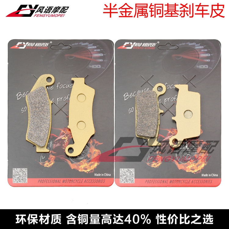 适用本田XR250 Baja XR300/400/600/650 CR500 前后刹车皮碟刹片