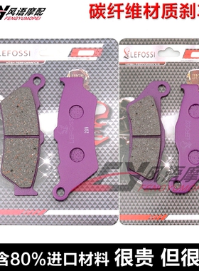 适用哈雷500/750 Street XG500 XG750 16-21年 碳纤刹车皮 碟刹片