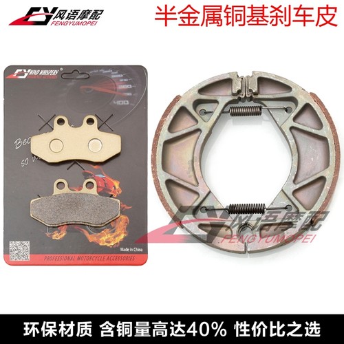 适用雅马哈 NXC125 Cygnus X 04-13年 前刹车皮碟片 后鼓刹蹄块