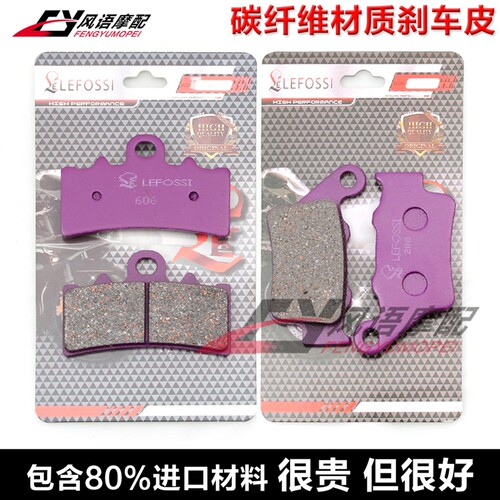 适用FANTIC Caballero 125 500 17-22年 前后刹车皮 碟刹片碳纤维