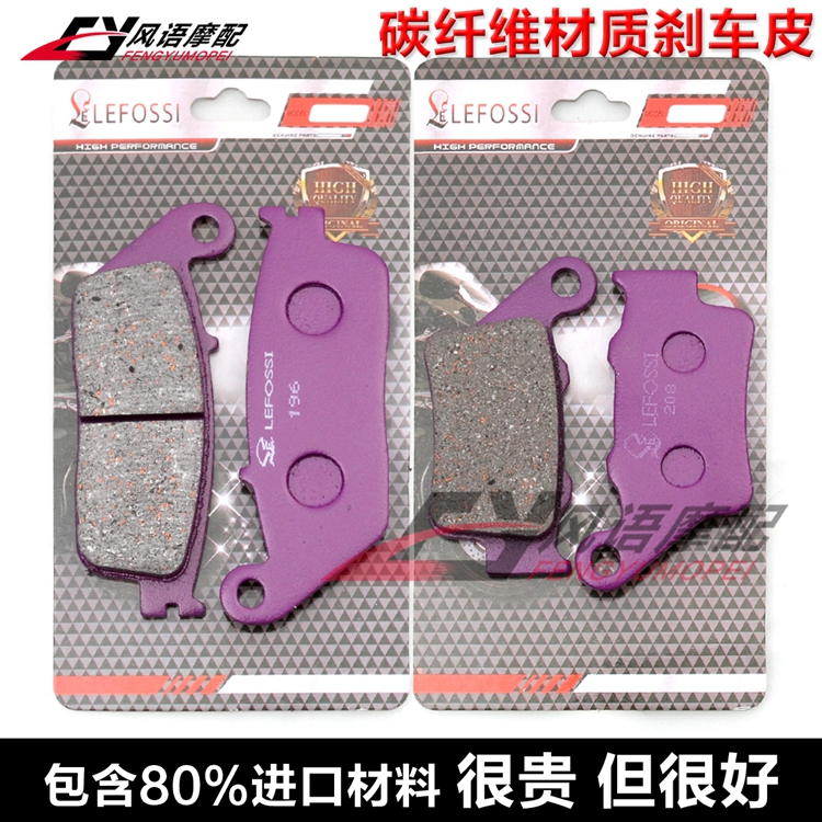 适用宝马 C1 F650CS G650GS F650ST F650GS 前后刹车皮碟刹片碳纤