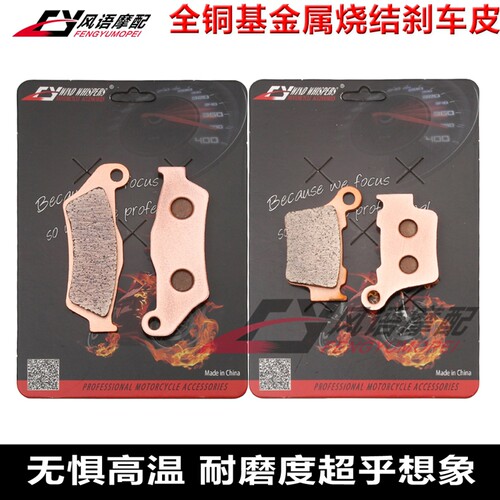 适用胡斯瓦纳TC TE TX CR 125 250 300 310 金属前后刹车皮碟刹片