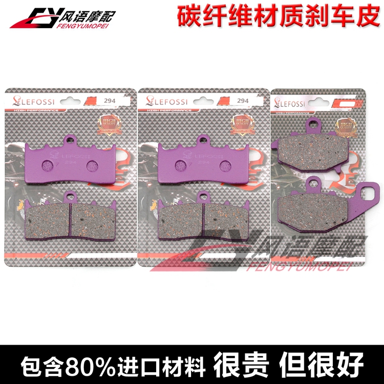 适用川崎 ZRX400 ZR400 E4-E7 98-01年 前后刹车皮 碟刹片 碳纤维
