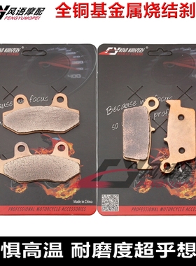 适用川崎 KLX250F 09-20 KLX300R 19-20 金属前后刹车皮 碟刹片