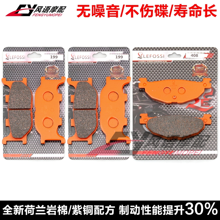 适用于雅马哈马杰斯特400 YP400 XP500 T-Max500前后刹车皮碟刹片