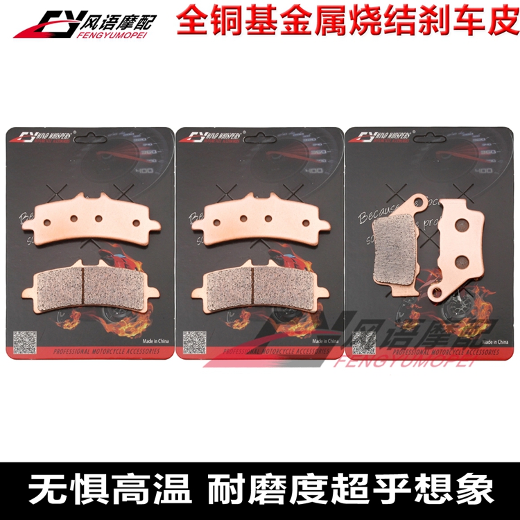 适用凯旋老虎Tiger850 Tiger900 Rally GT 金属前后刹车皮碟刹片