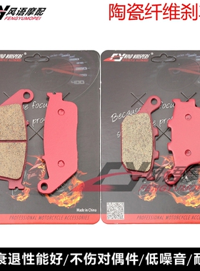 适用本田流浪者VRX400 NC33 CBF500 VT1100 陶瓷前后刹车皮碟刹片