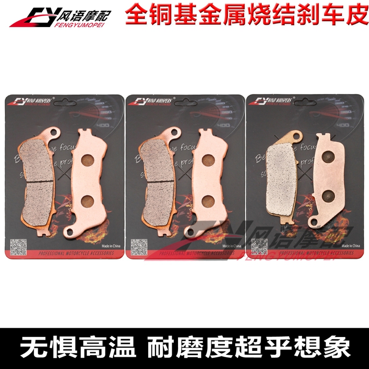 适用本田 DN-01 (680cc) NSA700 08-11年 金属前后刹车皮 刹车片