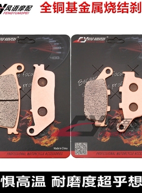 适用本田小蚂蚁250 VT250 CB-1 NTV600/650 金属前后刹车皮碟刹片