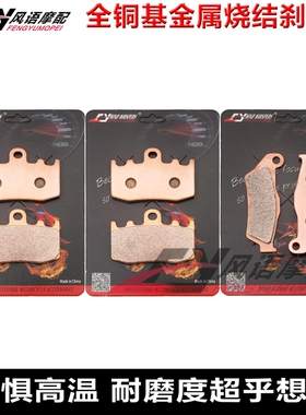 适用宝马R850RT R1100S R1150RT K1200S K40 HP2金属刹车皮碟刹片