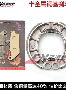 适用本田马格纳250 MAGNA CB500 94-96 前刹车皮碟刹片后鼓刹蹄块