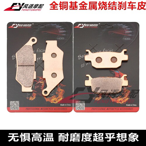 适用适用贝纳利帝国400 Imperiale BJ400-8 金属前后刹车皮碟刹片