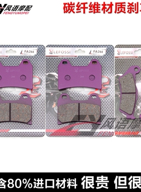 适用KTM790 Adventure 890 1050 1090 1190 1290碳纤刹车皮碟刹片