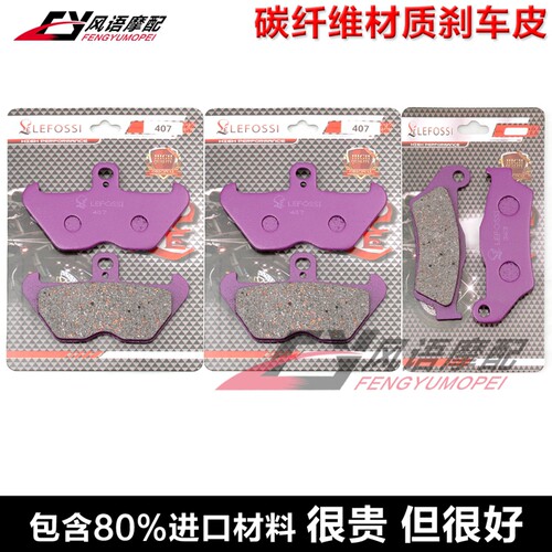 适用宝马R850C/GS/R/RT R1100GS R1150GS R1200C碳纤刹车皮碟刹片