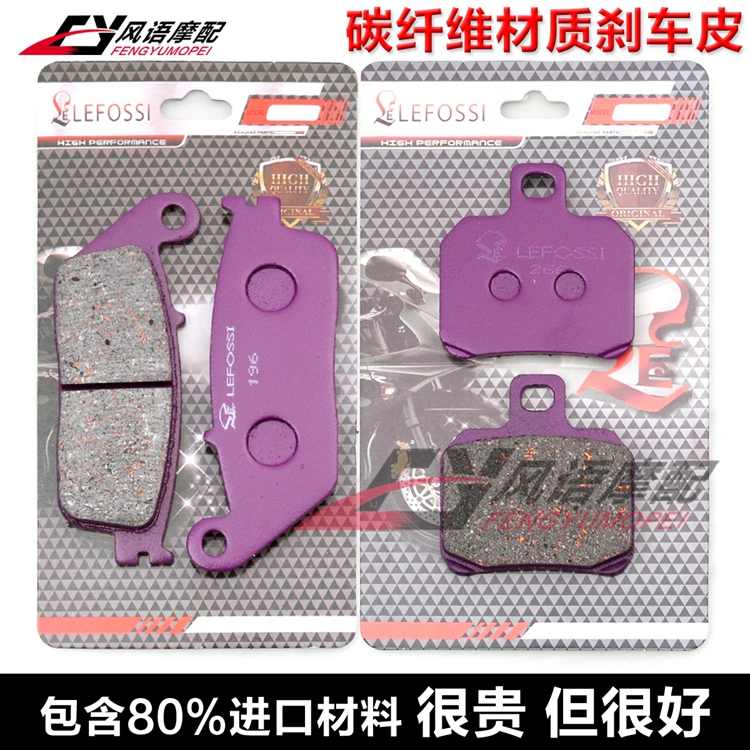 适用雅马哈VP125 X-City YP125 X-Max 10-16 碳纤维刹车皮 碟刹片