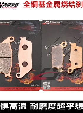 适用本田 XR400 M Supermotard 06-08年 金属前后刹车皮 碟刹片