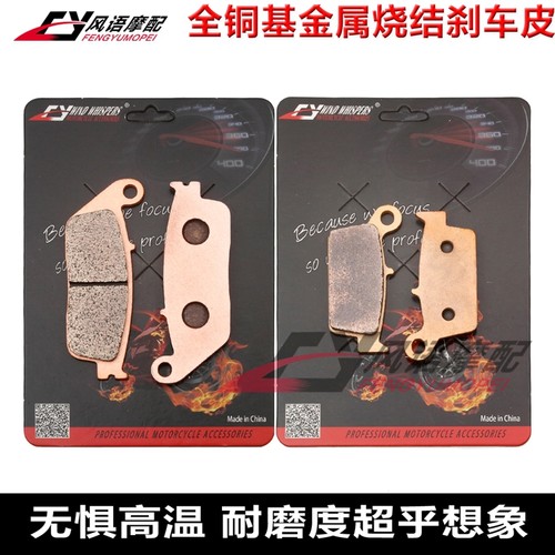 适用本田 XR400 M Supermotard 06-08年 金属前后刹车皮 碟刹片